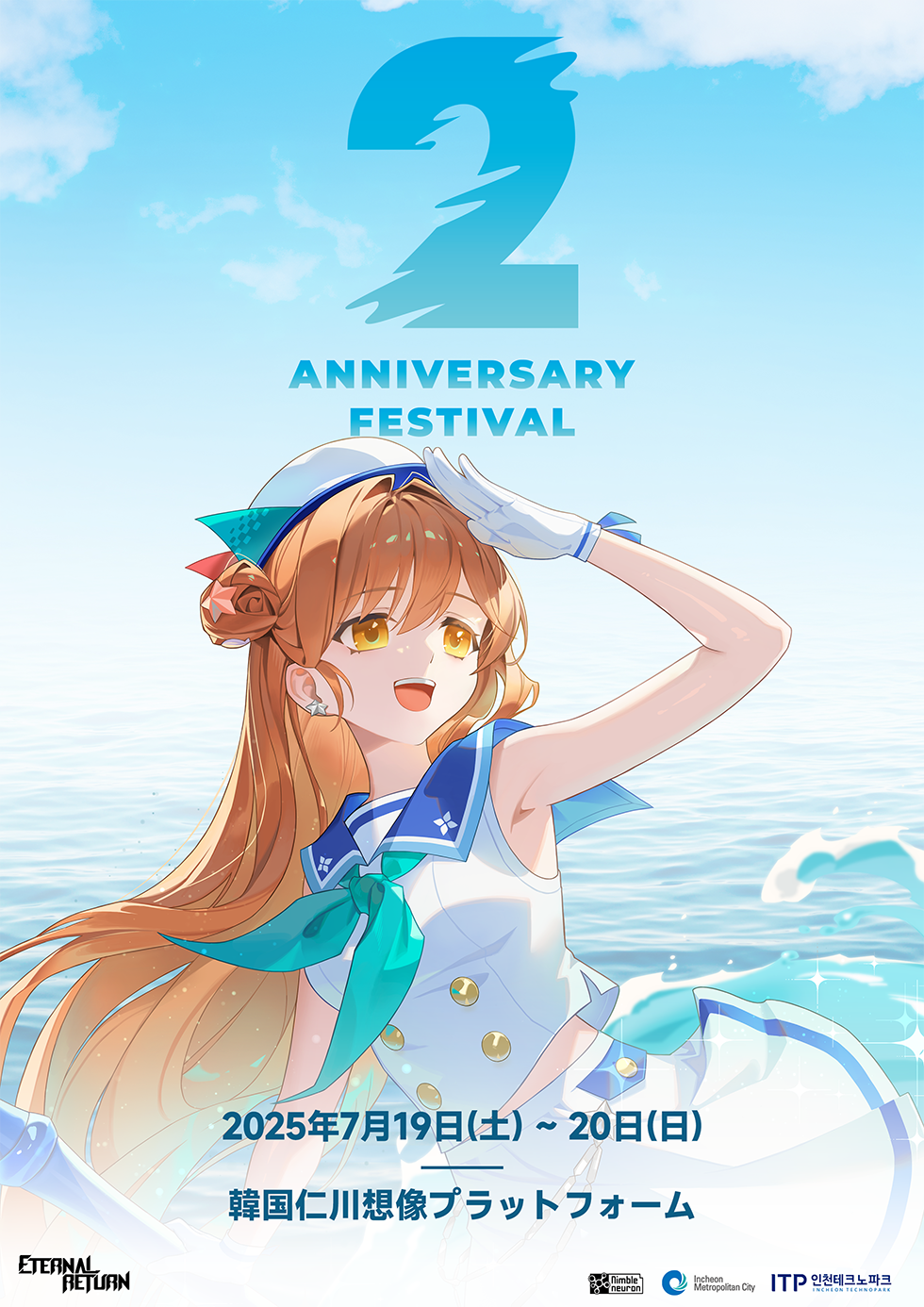 エターナルリターン2周年記念フェスティバル IN INCHEON :: エターナル